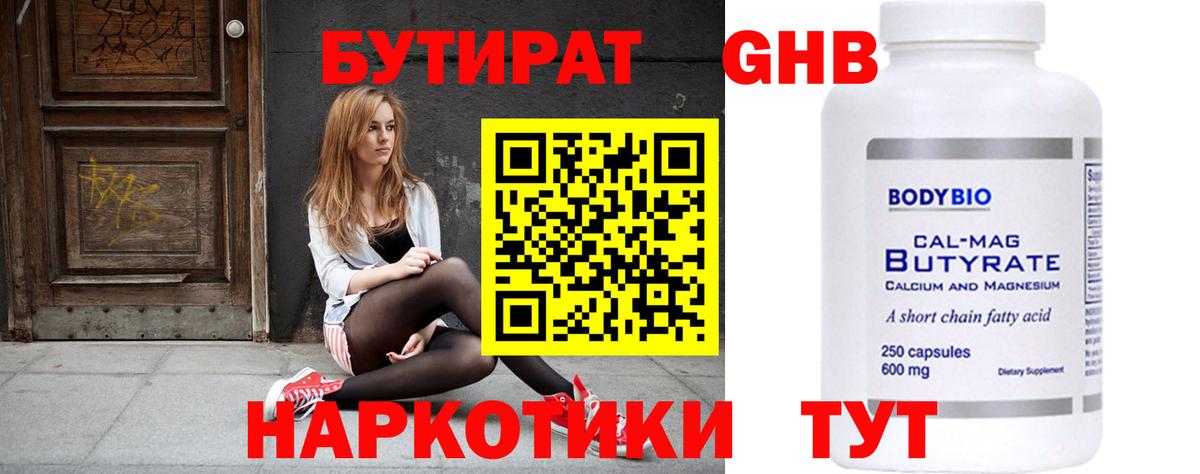 БУТИРАТ буратино Россошь