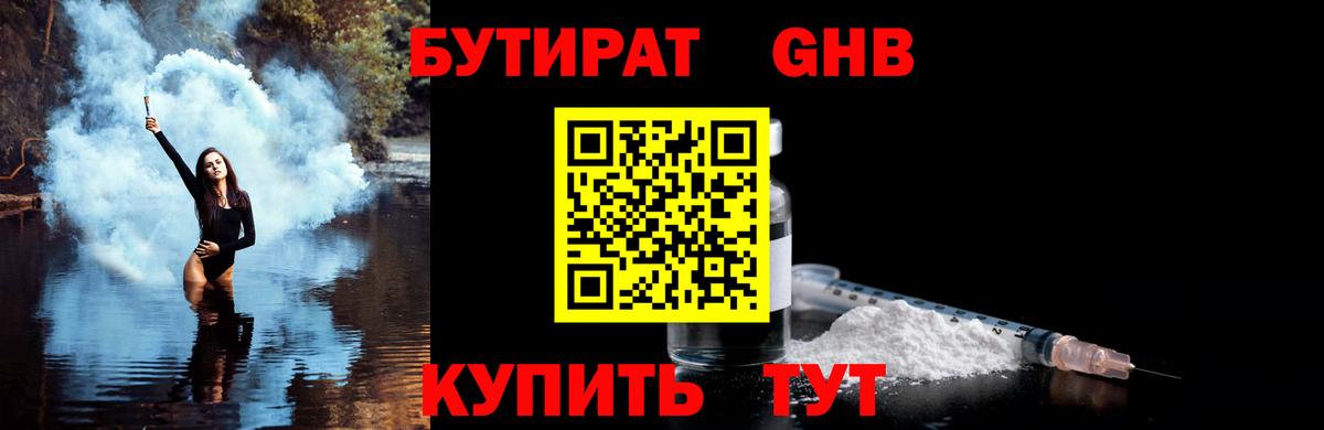 Бутират оксибутират  БУТИРАТ  Россошь  Вход с VPN 
