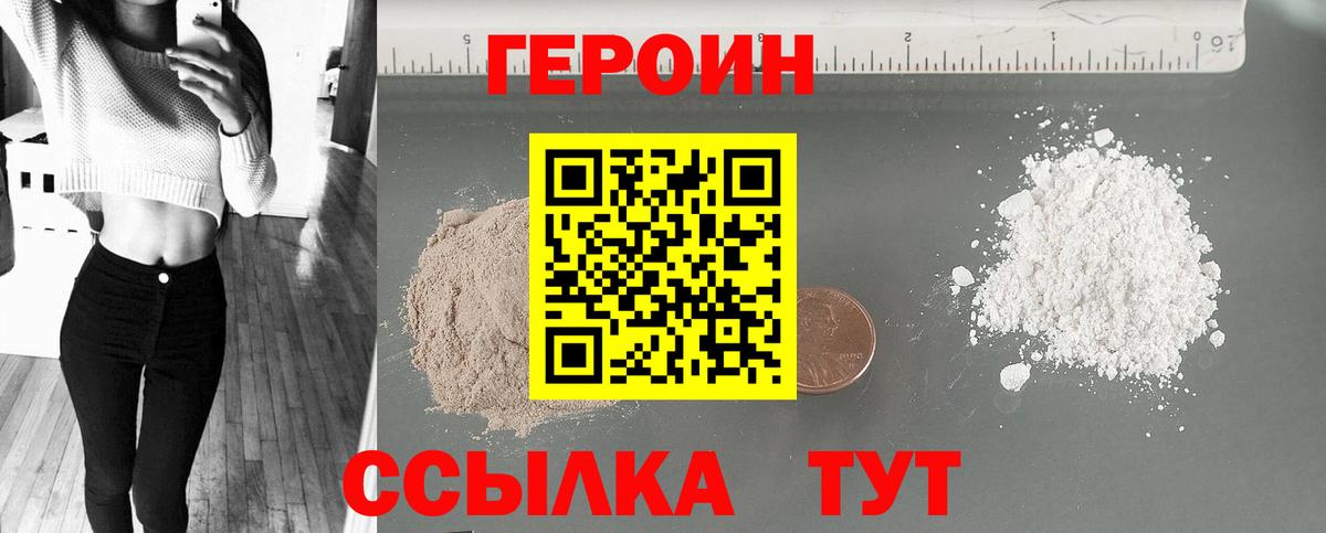 Россошь  ГЕРОИН белый  Вход с VPN 