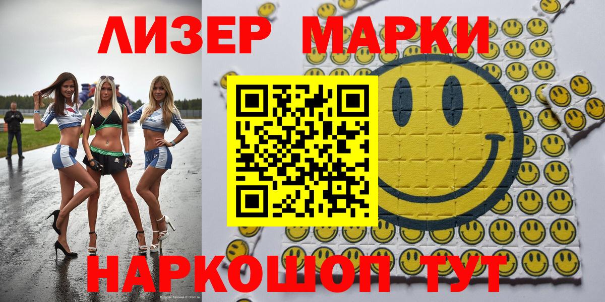 Марки N-bome 1500мкг  Марки NBOMe  Россошь  Вход с VPN  Марки N-bome 1500мкг 