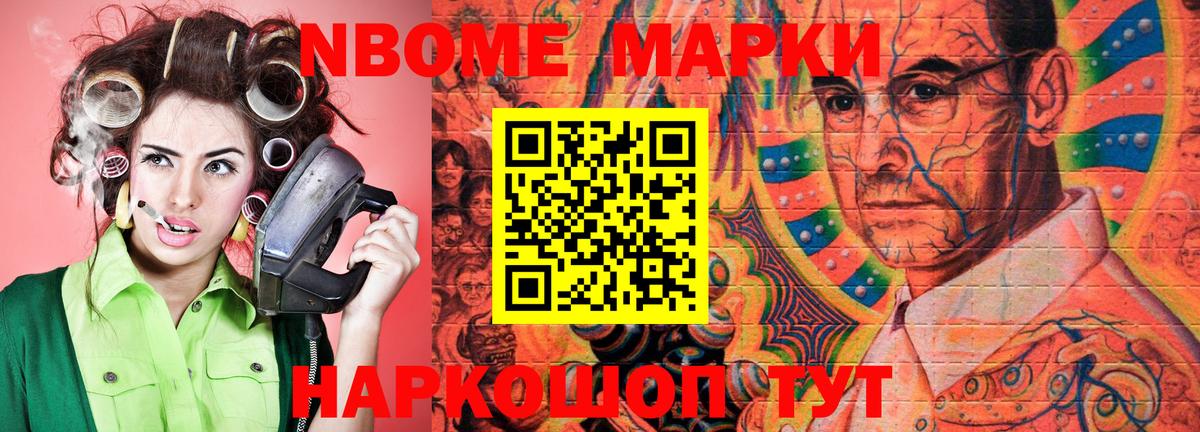 Марки 25I-NBOMe 1,5мг Россошь