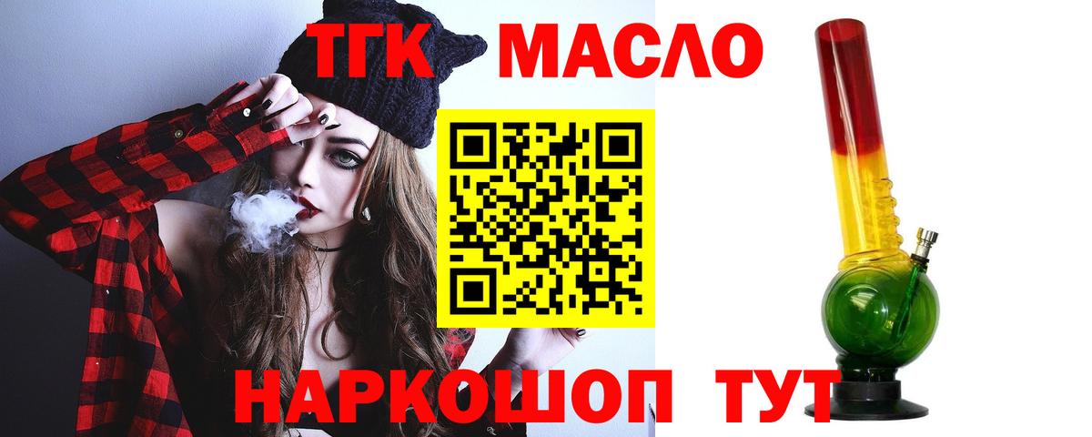 Дистиллят ТГК гашишное масло Россошь
