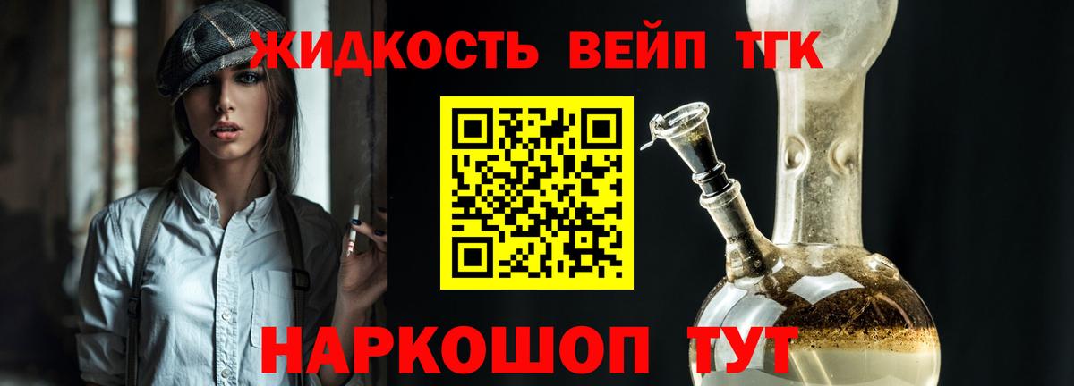 ТГК жижа  Вход с VPN  Россошь 